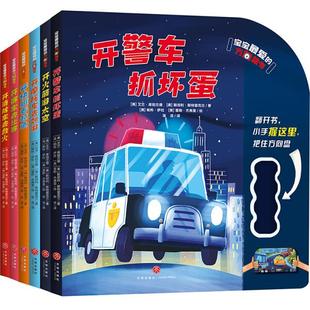 体验驾驶 职业认知启蒙玩具书假一赔十 五册合售 摩托车 快艇 消防车 方向盘书 开警车 乐趣 全新正版 火箭 宝宝最爱
