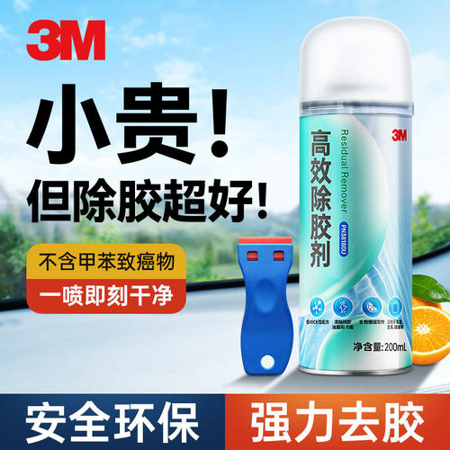 3M强力汽车玻璃除胶剂