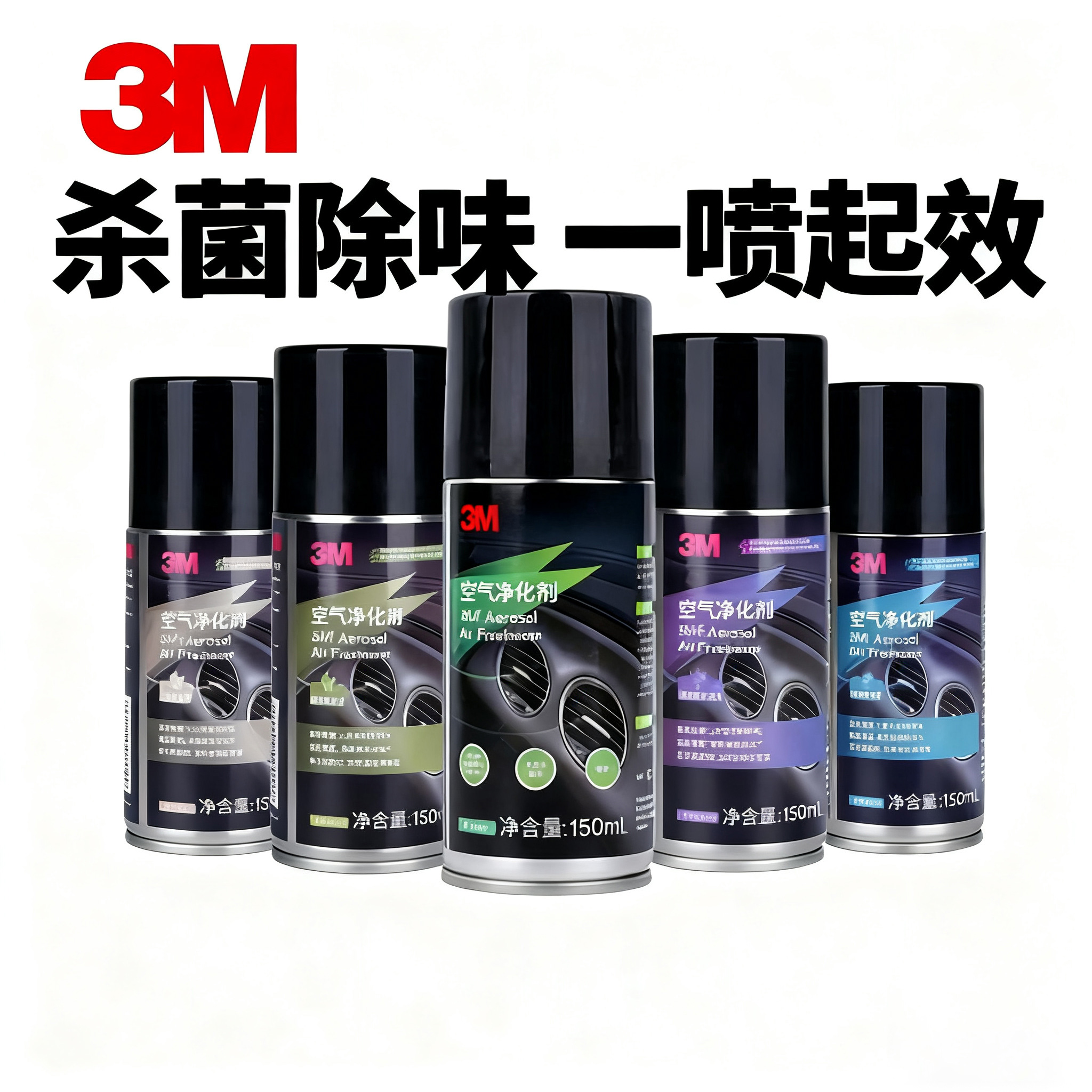 3M汽车除异味汽车杀菌除臭喷雾