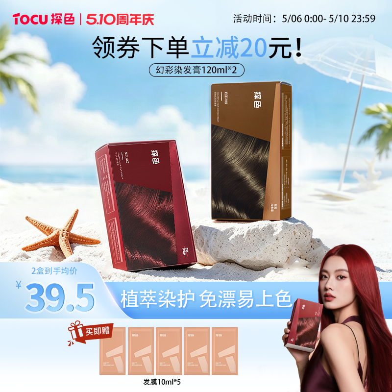 探色染发膏2盒装染发剂自己在家染植物奶茶冷棕盖白纯黑茶色染膏
