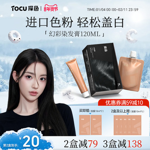 探色黑茶色染发膏遮盖白发男女染发剂植物纯自然黑染头膏一洗黑