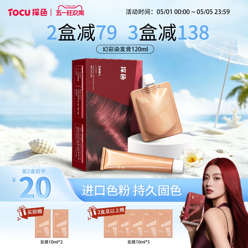 探色染发膏女染发剂植物黑茶色纯盖白自己在家染头树莓红染膏正品