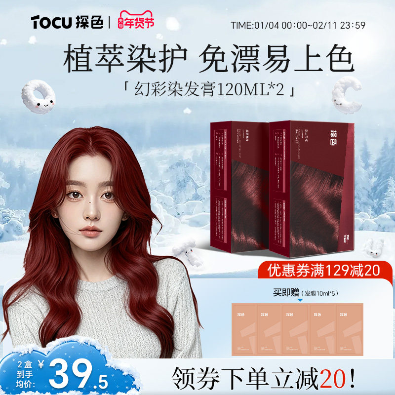 探色染发膏2盒装染发剂自己在家染植物奶茶冷棕盖白纯黑茶色染膏,美发护发/假发,彩染,淘宝优惠券,粉丝福利购,淘宝优惠卷