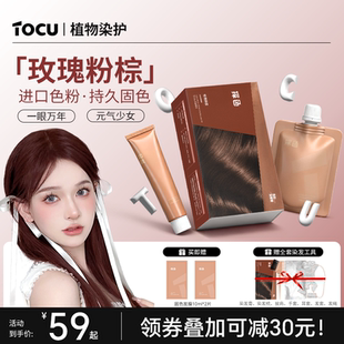 探色染发膏女植物玫瑰粉棕色显白树莓红色自己在家染发免漂补色