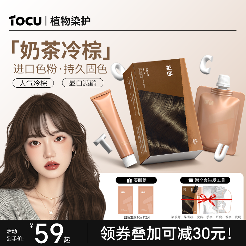 探色奶茶冷棕色天然植物染发