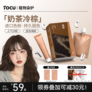 探色染发剂染发膏女纯植物奶茶冷棕显白自己在家染发免漂补色旗舰