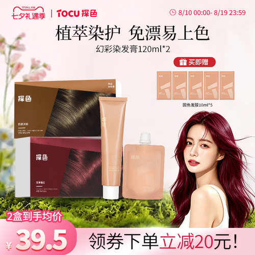 【药监局认证】热销500w+染发膏