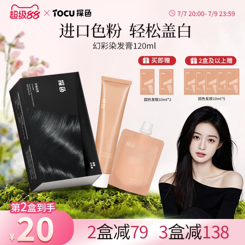 探色黑茶色染发膏遮盖白发男女染发剂植物纯自然黑染头膏一洗黑