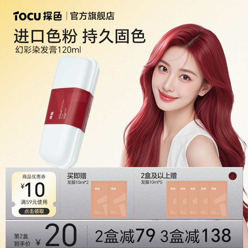 【药监局认证】探色天然植物染发