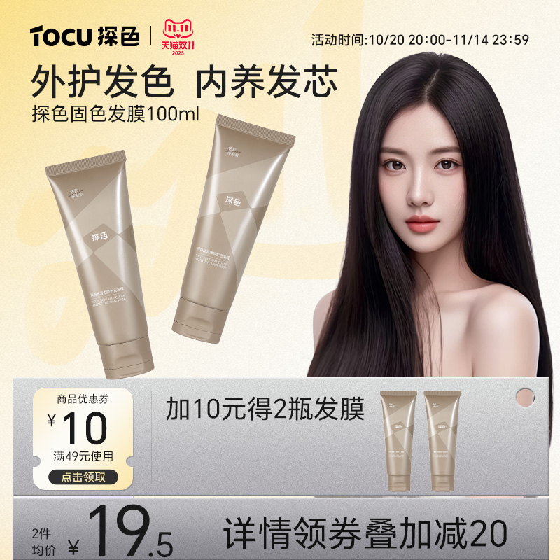 探色发膜100ml修复干枯补水顺滑