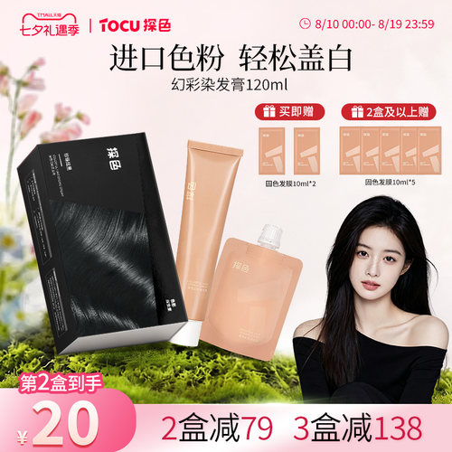 探色黑茶色染发膏遮盖白发男女染发剂植物纯自然黑染头膏一洗黑