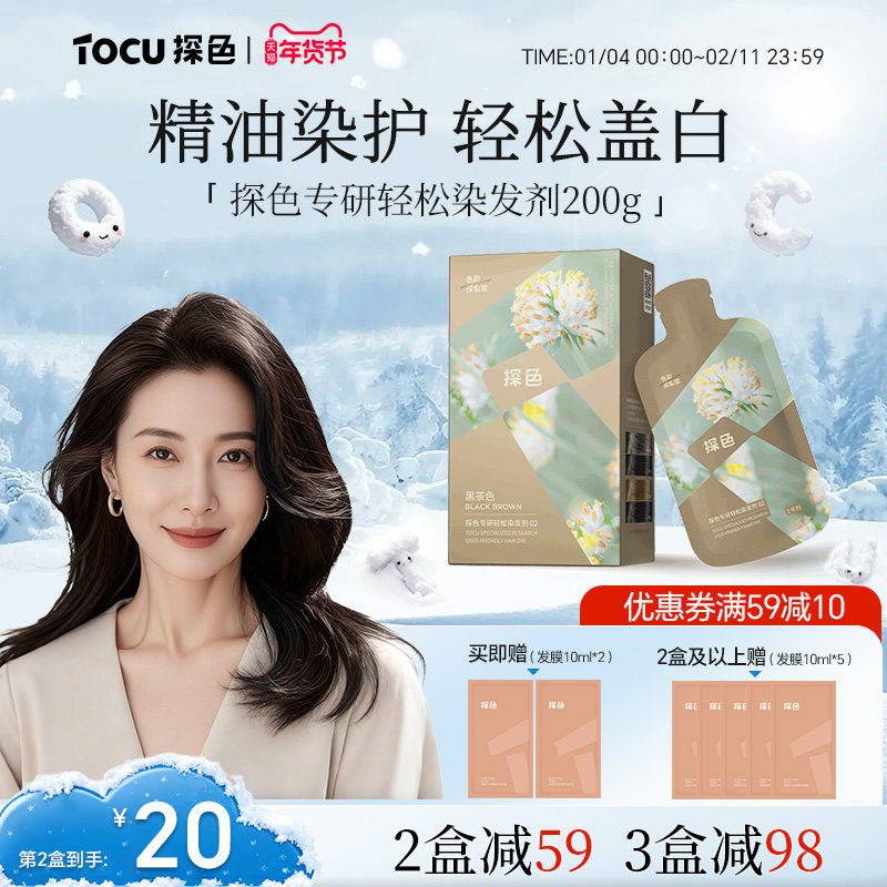 探色染发膏自己在家染精油染护植物纯盖白黑茶色补换色官方,美发护发/假发,盖白,淘宝优惠券,粉丝福利购,淘宝优惠卷
