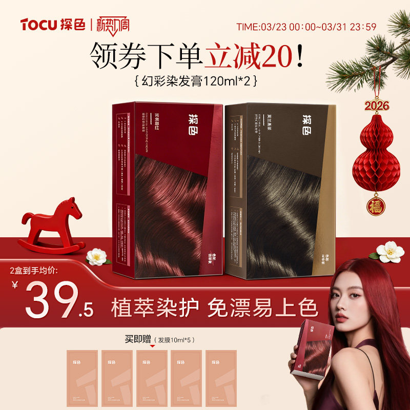 探色染发膏2盒装染发剂自己在家染植物奶茶冷棕盖白纯黑茶色染膏