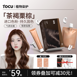 探色染发膏女染发剂植物茶褐栗棕色自己在家染发染膏免漂补色官方