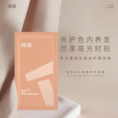 探色染发剂护色发膜便携染后固色护色修护干枯毛躁染发受损护发素