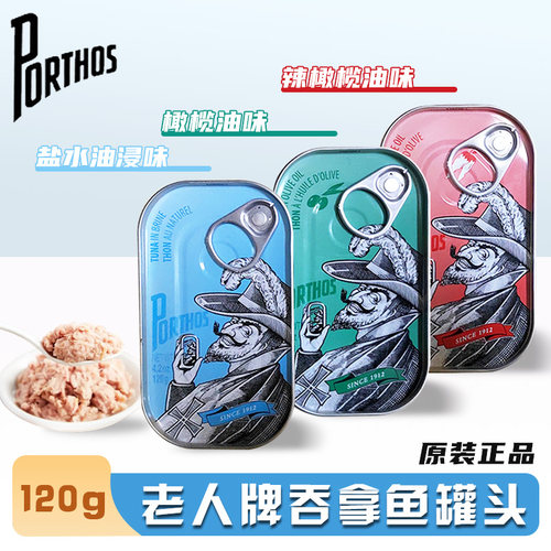老人牌吞拿鱼罐头即食低脂盐水
