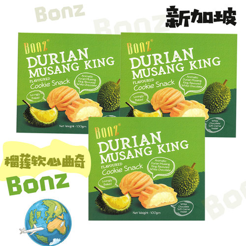 BONZ曲奇饼干 榴莲软心曲奇 新加坡特色零食 椰丝香芋口味 直邮