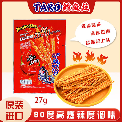 泰国进口港澳鱿鱼丝TRAO超辣90度