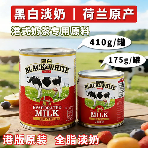黑白淡奶170g迷你罐装奶茶饮品