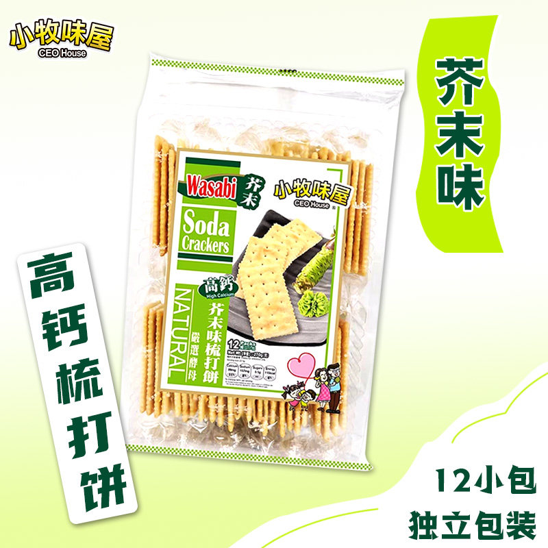 芥末味苏打饼干270g番茄奶盐