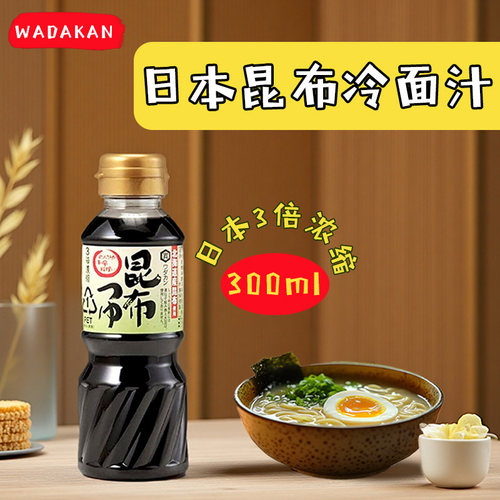 昆布荞麦汁冷面汁乌冬日本原装