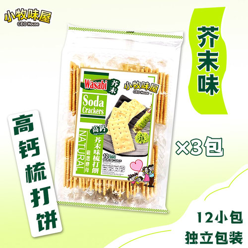 小牧味屋梳打饼孕妇小孩健康食品