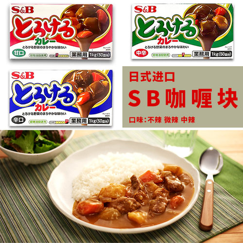 日本爱思必咖喱块1kg餐饮专用
