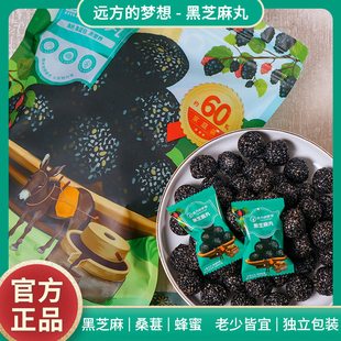 傳統(tǒng)工藝制作食療滋補(bǔ)健康零食 遠(yuǎn)方好物迪麗姑娘黑芝麻丸獨(dú)立包裝