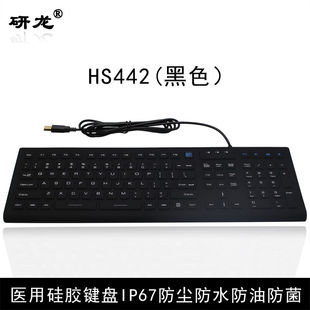 研龙HS442手术室LED工业硅胶键盘IP67防尘防水可达IP68实验室设备