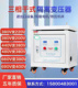 变压器隔离10KW30KVA 380V220V200转415V440V480V660V690V三相干式