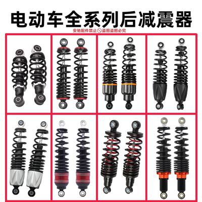 雅迪爱玛台铃电动车后减震器电瓶车电摩通用改装液压加粗加高承重