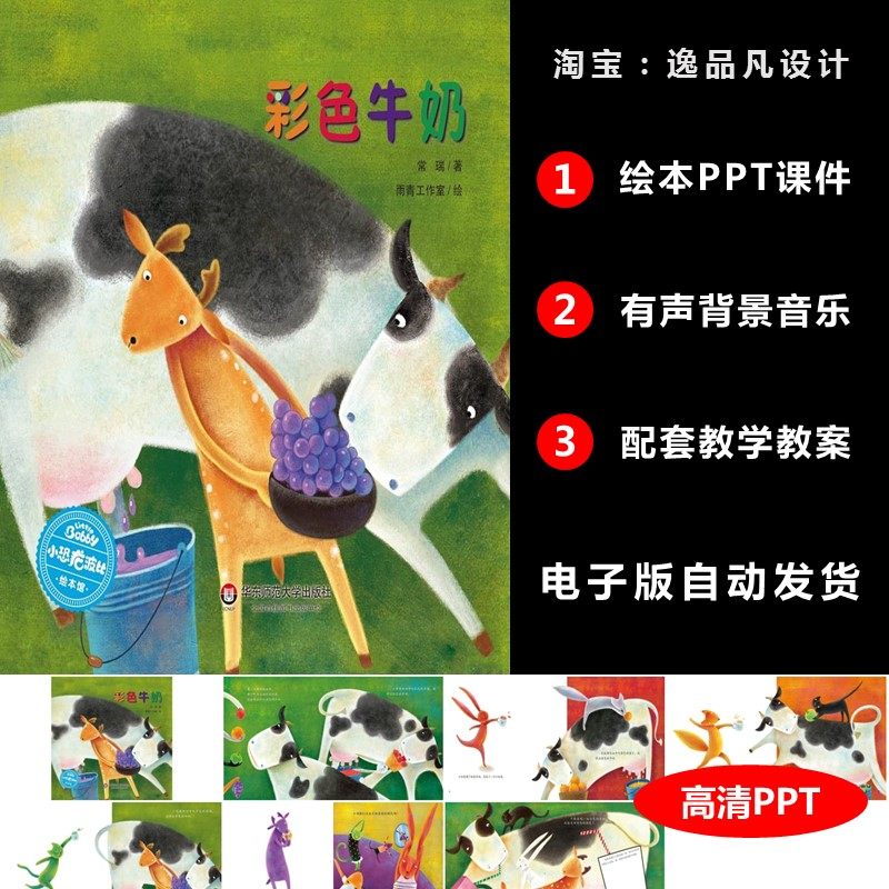 彩色牛奶绘本故事ppt家长进课堂演讲故事背景案例