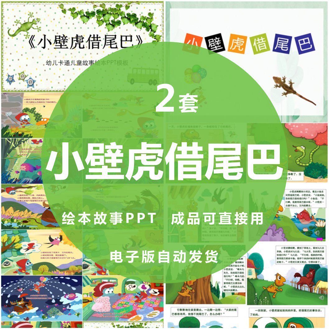 小壁虎借尾巴绘本ppt成品儿童幼儿园卡通素材课前三分钟演讲故事