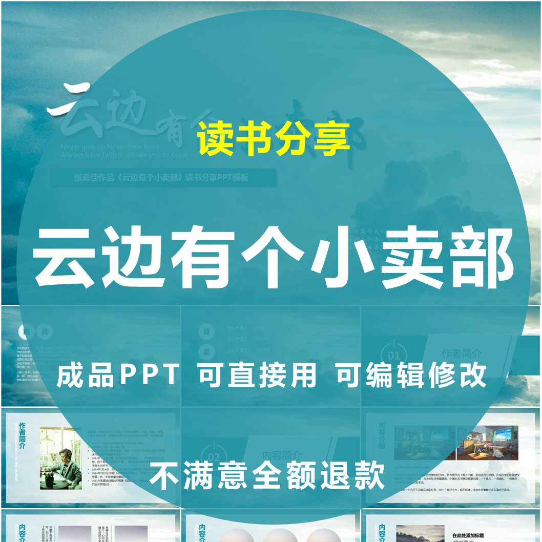 云边有个小卖部ppt名著导读书分享会阅后感文学经典赏析模板课件
