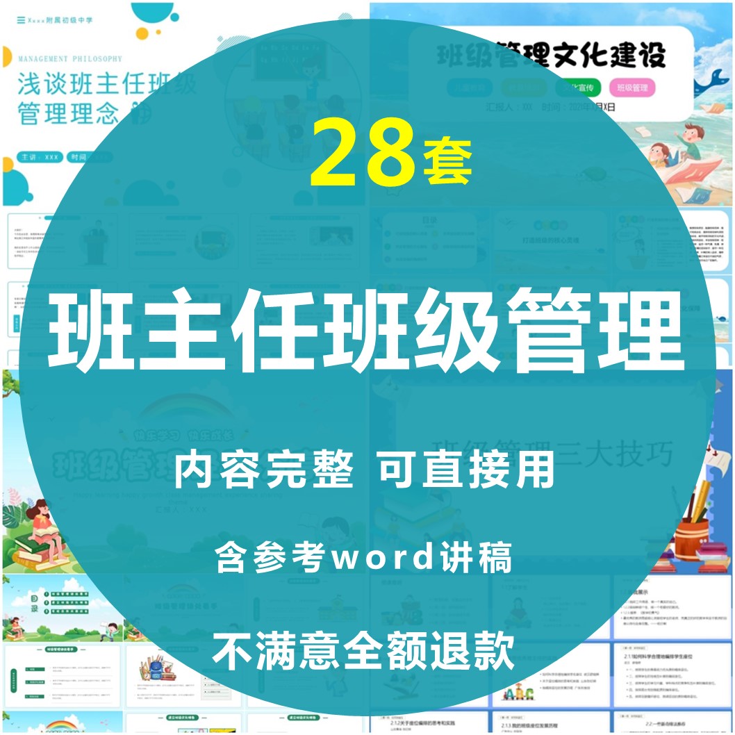 班主任班级管理PPT高初中小学大学课件培训沟通经验分享工作交流