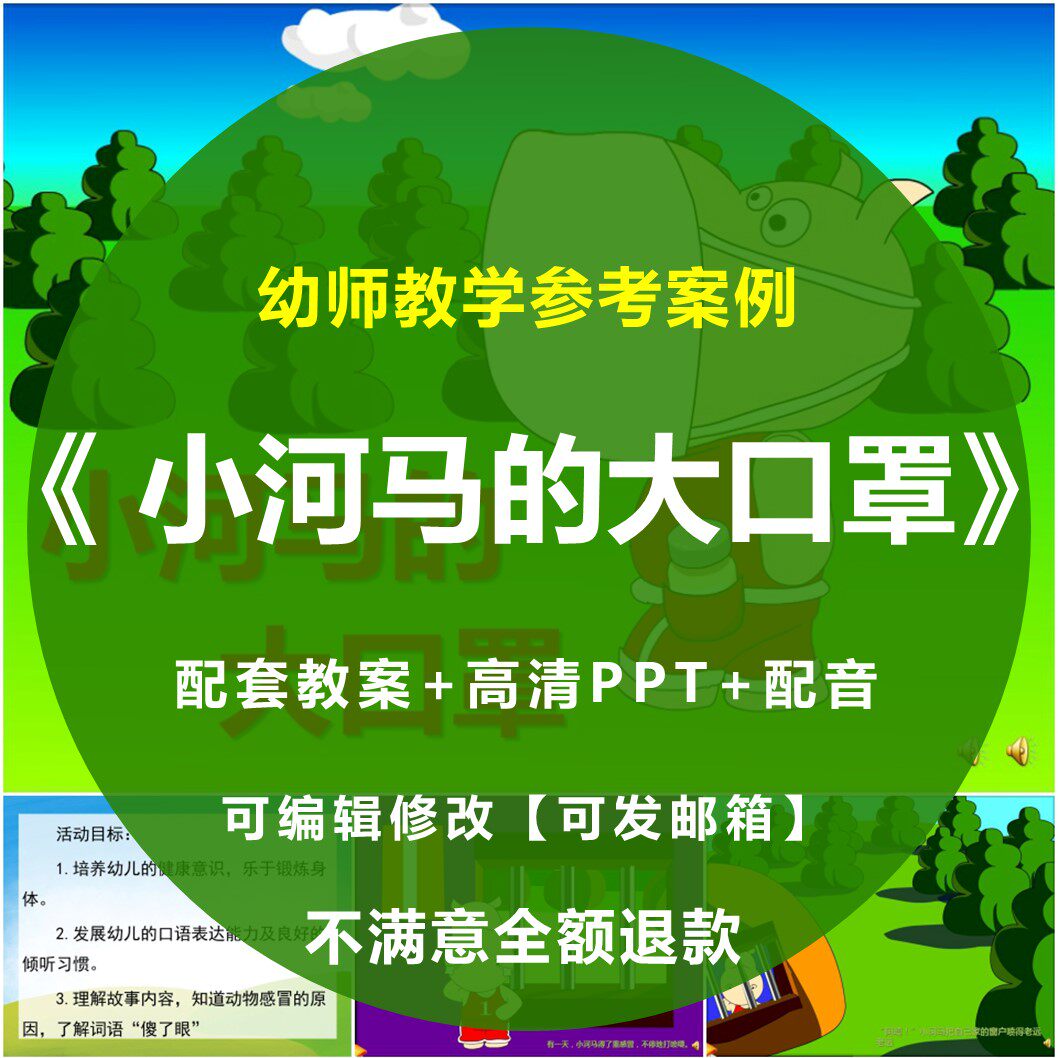 小河马的大口罩ppt教幼师公开课参考案例中班健康故事口罩的用处