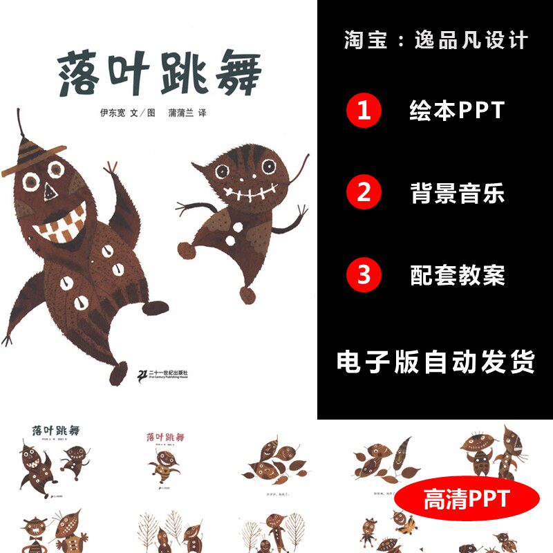 落叶跳舞绘本故事ppt大班语言艺术综合领域活动秋天主题知识课件