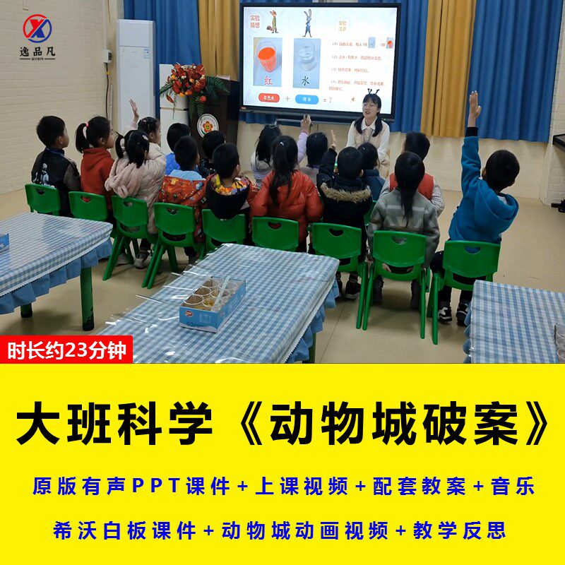 幼儿园大班科学《动物城破案》ppt教师比赛案优质公开成品课件