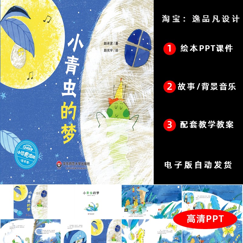 小青虫的梦绘本故事ppt大中班语言家长助教进课堂演讲背景案例