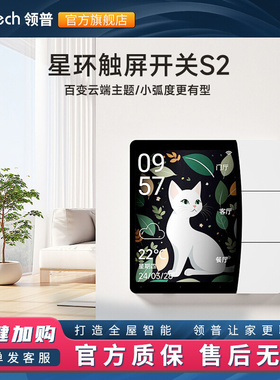 领普已接入米家APP星环触屏S2智能开关零火版接近感应控制面板