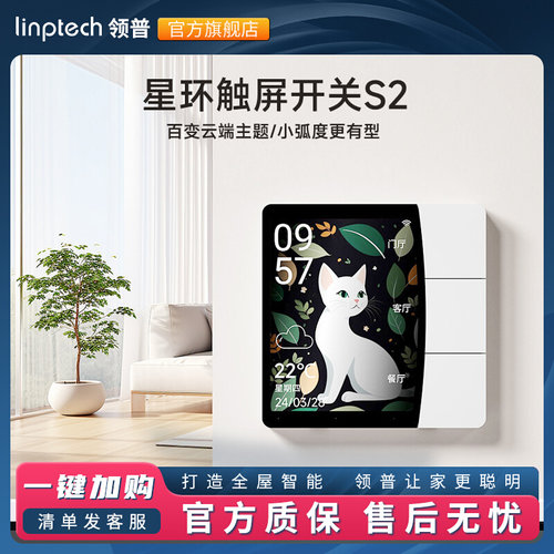 领普智能开关已接入米家APP