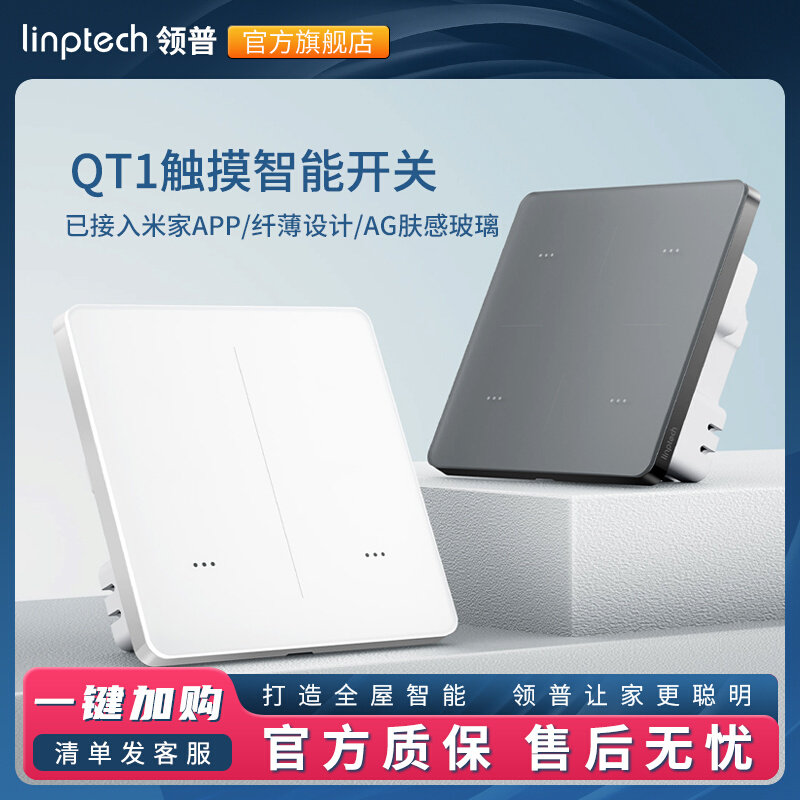 领普已接入米家APP灯光控制AG玻璃面板QT1多控触摸智能墙壁开关