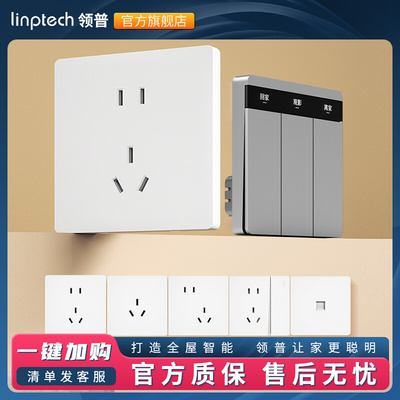 领普E2lite/E2Pro开关配套插座三孔五孔电脑插