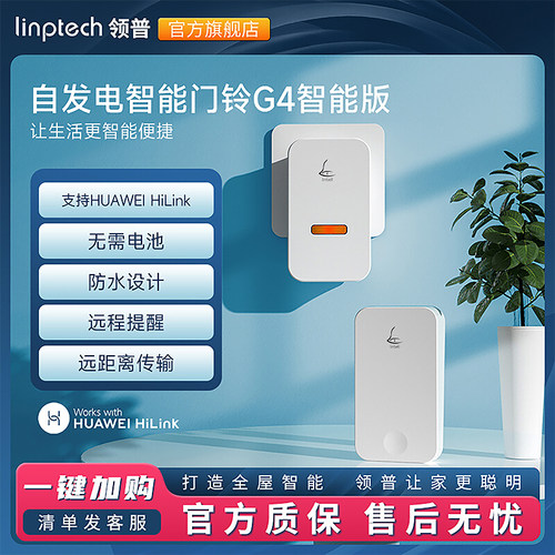 领普智能门铃无线家用远距离支持