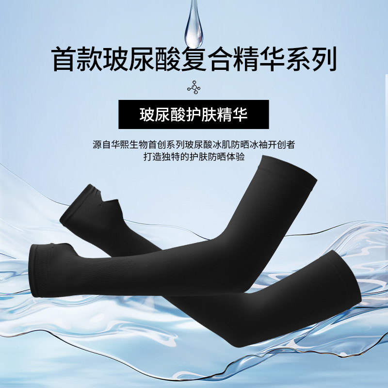 【玻尿酸防晒冰袖】凉感润肤保湿冰丝女士高弹力防紫外线防晒袖套