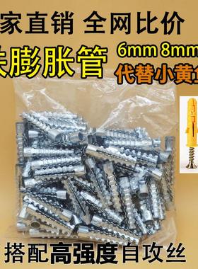 金属铁膨胀管代替塑料胶塞锯齿铁胀塞6mm8mm膨胀螺丝自攻丝
