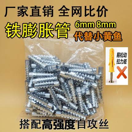 金属铁膨胀管代替塑料胶塞锯齿铁胀塞6mm8mm膨胀螺丝自攻丝