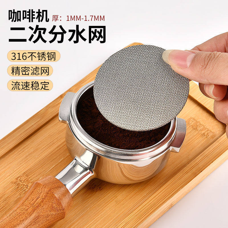 316L咖啡机二次分水网51mm手柄粉碗适用58mm二次分水网烧结过滤网