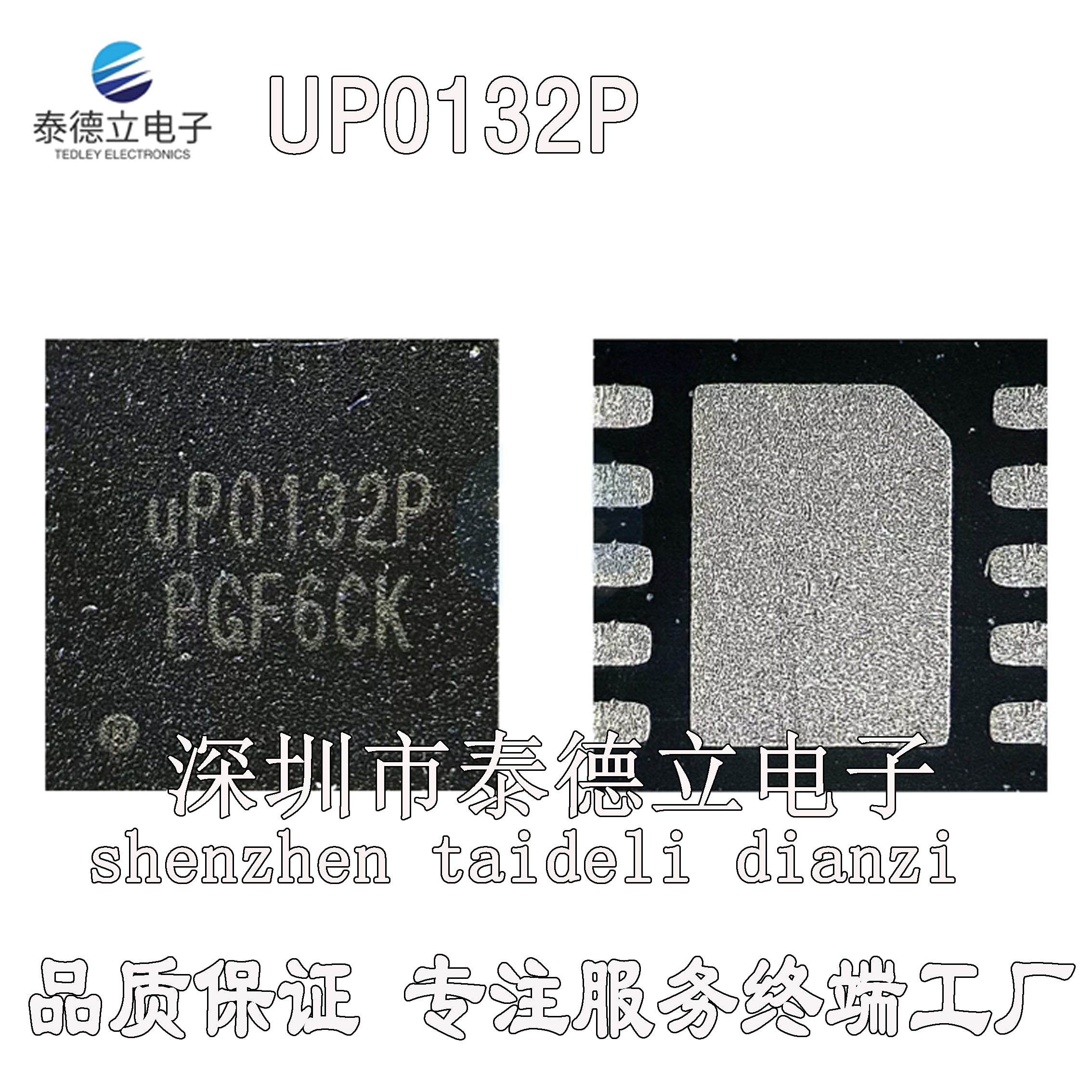 全新 UP0132PDDA UP0132P UPO132P QFN 假一赔十