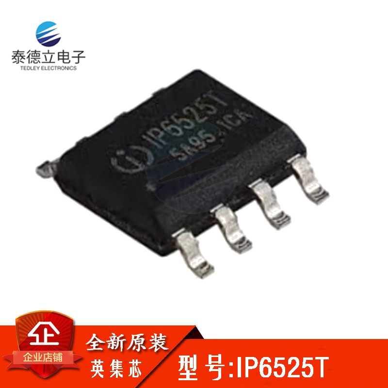 全新原装 IP6525T ESOP-8 18W输出12V1.5A车充快充芯片 IP6525